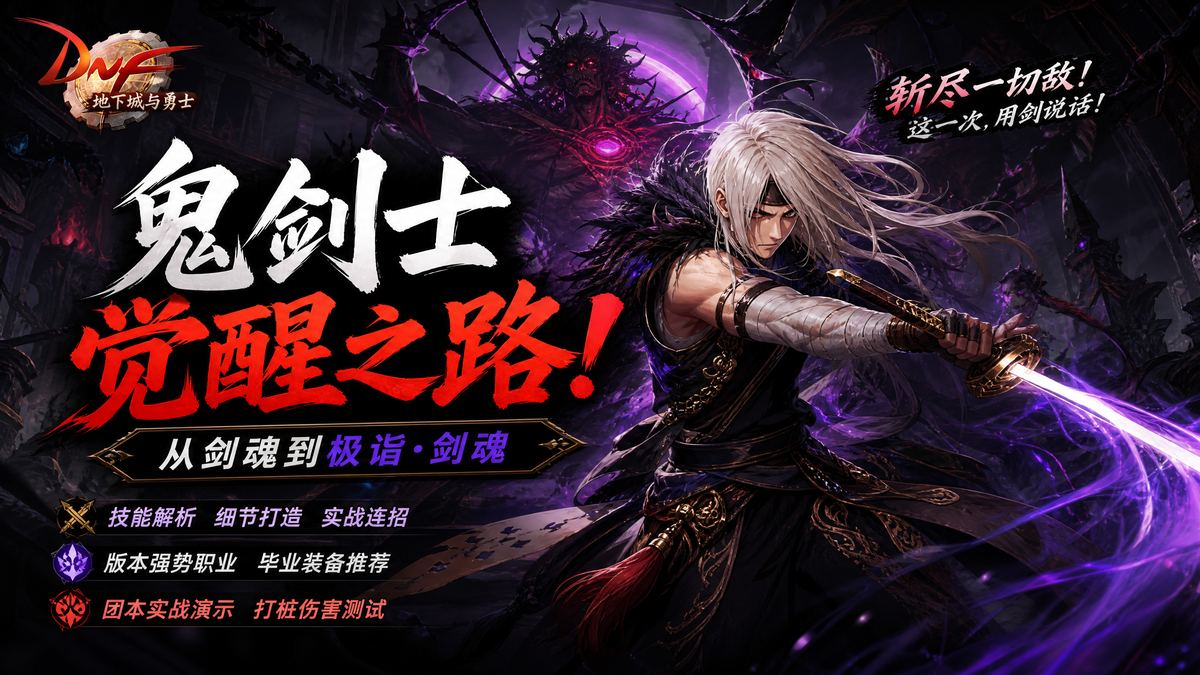 小马拉大车DNF刷图技巧生活视频